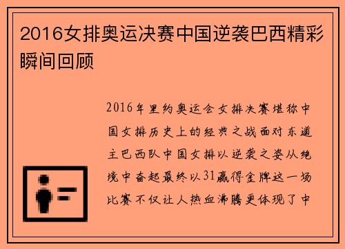 2016女排奥运决赛中国逆袭巴西精彩瞬间回顾
